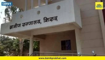 Pune District : शिरूरला ग्रामीण रुग्णालय असताना वैद्यकीय तपासणीसाठी ससूनचा घाट का? नागरिकांचा संतप्त सवाल