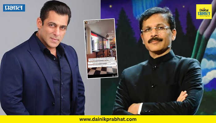 Salman Khan : तुझ्या कॅफेमध्ये तुकाराम मुंढेंना पाठवेन.! सलमान खानने कुणाला दिली धमकी? इंस्टाग्राम पोस्ट झाली व्हायरल...