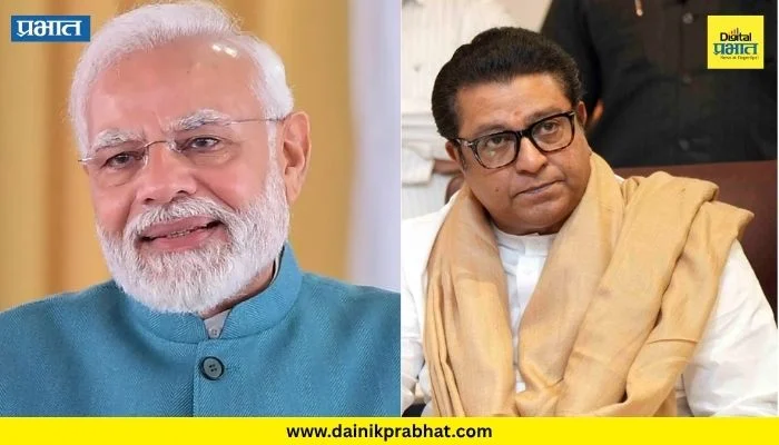 Raj Thackeray : ‘घरात चणचण असते तेव्हाच काटकसर सुरू होते’; राज ठाकरेंचा पंतप्रधान मोदींवर हल्लाबोल