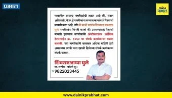 Pune News : महसूल विभागातील अधिकाऱ्यांवर लाचखोरीचे गंभीर आरोप;  माजी सरपंच शिवराज घुले यांचा थेट इशारा; नागरिकांना ‘१०६४’ वर तक्रार करण्याचे आवाहन