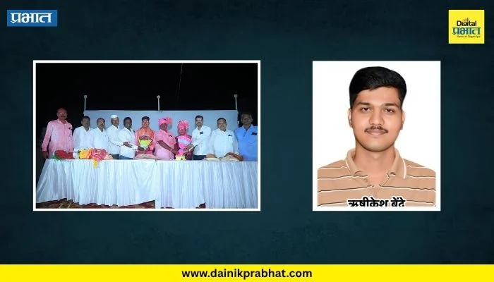 Pune District : आंबळेच्या ऋषिकेश बेंद्रेंची MPSC परीक्षेत बाजी; उद्योग निरीक्षक, दुय्यम निरीक्षकपदासाठी निवड