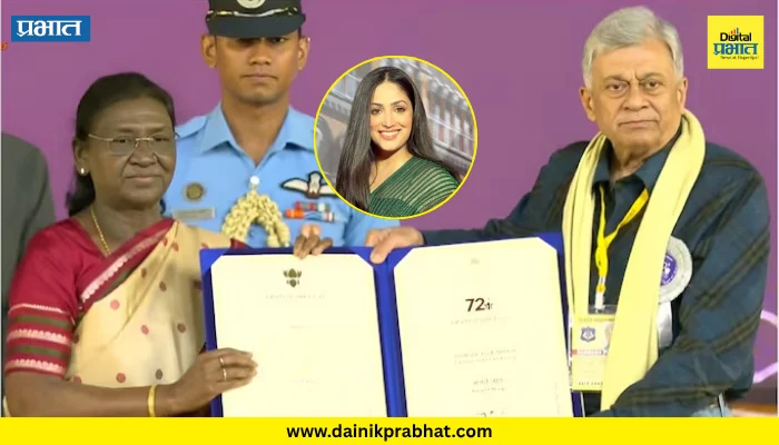 Dadasaheb Phalke Award 2026 : अनंत नाग यांना दादासाहेब फाळके पुरस्कार प्रदान, तर यामी गौतम ठरली सर्वोत्कृष्ट अभिनेत्री