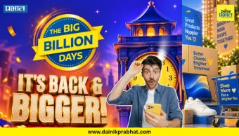Flipkart Big Billion Days 2026 : शॉपिंगसाठी बजेट तयार ठेवा.! 'Flipkart'च्या Big Billion Days Sale ची तारीख जाहीर; 'या' वस्तू होणार स्वस्त, वाचा संपूर्ण लिस्ट