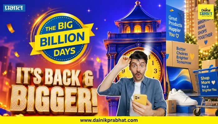 Flipkart Big Billion Days 2026 : शॉपिंगसाठी बजेट तयार ठेवा.! ‘Flipkart’च्या Big Billion Days Sale ची तारीख जाहीर; ‘या’ वस्तू होणार स्वस्त, वाचा संपूर्ण लिस्ट
