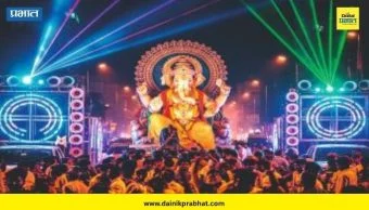 Ganeshotsav 2026 : गणेशोत्सव मिरवणुकीमध्ये लेझर लाईटचा वापर करण्यास निर्बंध