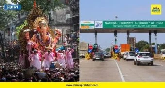 Ganeshotsav: अटल सेतू ते मुंबई-गोवा हायवे...गणेशोत्सवानिमित्त कोकण प्रवासावर टोलमाफी; असा मिळवा विशेष पास