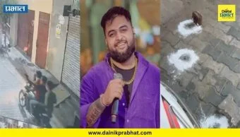 Gulab Sidhu : पंजाबी गायकाच्या घरावर गोळीबार; मुखवटाधारी हल्लेखोरांनी निर्माण केली दहशत