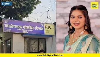 Pune News : हुंड्यासाठी ५ लाखांची मागणी; उंड्रीत गर्भवती विवाहितेची गळफास घेऊन आत्महत्या, पतीसह सासू-सासऱ्यांवर गुन्हा