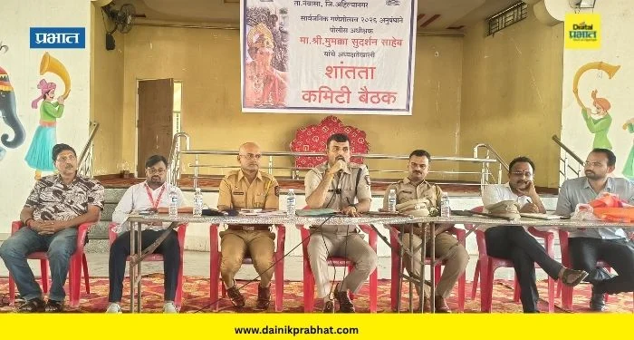 Newasa News : अतिक्रमण आणि वीज चोरी खपवून घेणार नाही; नेवाशात पोलीस अधीक्षकांचा गणेश मंडळांना सज्जड इशारा!