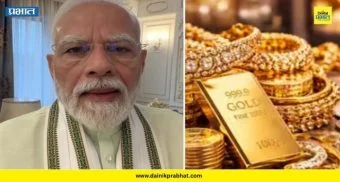 PM Modi on  Gold : 'गरज नसेल सोनं खरेदी करू नका, परदेशात फिरण्यासाठी...' ; पंतप्रधान मोदींचं जनतेला पुन्हा आवाहन