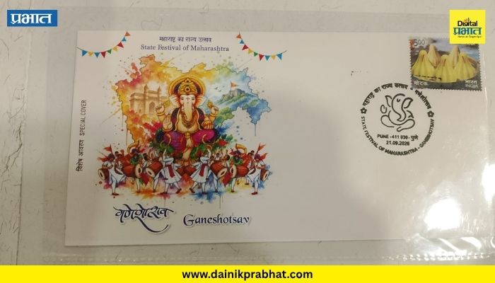 Pune News : पुण्याच्या गणेशोत्सवाच्या शिरपेचात मानाचा तुरा; समृद्ध परंपरेचे स्मरण जपणाऱ्या विशेष टपाल पाकिटाचे प्रकाशन