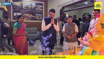 Pune News : महापौर निवासस्थानी मान्यवरांकडून श्री गणरायाचे दर्शन; मुख्यमंत्री देवेंद्र फडणवीस, भाजप राष्ट्रीय अध्यक्ष नितीन नबीन यांची उपस्थिती