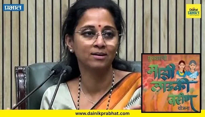 Supriya Sule: “लाडकी बहीण योजनेबाबत लपवाछपवी न करता खरी आकडेवारी जारी करा”; सुप्रिया सुळेंचा सरकारवर हल्लाबोल