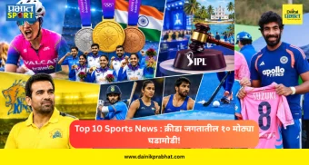 Top 10 Sports News : भारताचे १५ वे पदक, गोव्यात आयपीएलचा महाबाजार अन् गांगुलीच्या बायोपिकमुळे क्लबला मोठा दंड; पाहा टॉप-१० घडामोडी!