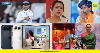 Top 15 News : “मनोज जरांगे माझे भाऊ”, iPhone 18 Pro सोबत Appleचा फोल्डेबल फोनही लाँच आणि राणी मुखर्जीचा मराठमोळा अंदाज, वाचा टॉप १५ बातम्या