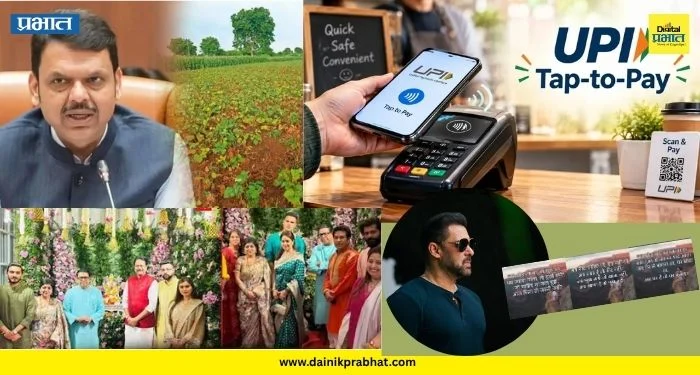 Top 15 News : महाराष्ट्रात दुष्काळी पंचनामे ५ ऑक्टोबरपासून, UPI च्या २ हजारांवरील व्यवहारांवर ३०० रु.पर्यंत शुल्क आणि सलमान खानची क्रिप्टिक पोस्ट चर्चेत, वाचा टॉप १५ बातम्या