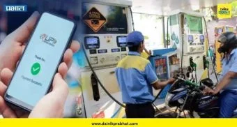 UPI Charge Rules : UPI द्वारे पेट्रोल, डिझेल अन् CNG भरणे महागणार ; UPI पेमेंटच्या नव्या नियमाने तुमच्या खिशावर किती परिणाम होणार ?