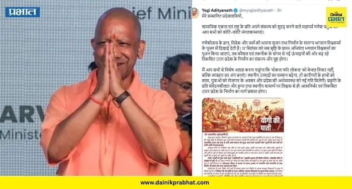 Yogi Adityanath: “बाप्पाच्या कृपेने सर्व अडथळे दूर होवोत..” ; योगी आदित्यनाथांकडून देशवासियांना शुभेच्छा