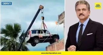 Scorpio Parking: चोरीच्या भीतीने पट्ठ्याने चक्क छतावर पार्क केली स्कॉर्पियो ; व्हिडिओ शेअर करत आनंद महिंद्रा म्हणाले," प्रेम ठीक आहे पण हे..."