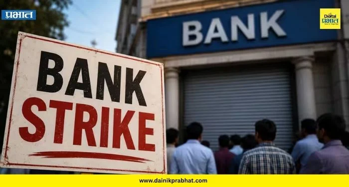 Bank strike : उद्यापासून सलग 4 दिवस बॅंका बंद राहणार