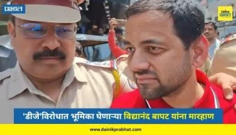 Vidyanand Bapat: गणेशोत्सवातील 'डीजे'विरोधात उठवला आवाज; पुण्यात विद्यानंद बापट यांना मारहाण