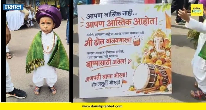 Shrimant Bhausaheb Rangari Ganpati: ‘आम्ही आस्तिक, ढोल वाजवणारच!’ ; भाऊसाहेब रंगारींच्या वेशातील चिमुकल्याने वेधले लक्ष
