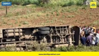 ST Bus Accident: बारामतीतील सुपे घाटात विद्यार्थ्यांना घेऊन जाणारी एसटी बस उलटली; चार विद्यार्थी जखमी