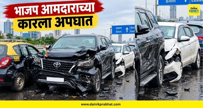 BJP MLA Car Accident : भाजप आमदाराच्या गाडीला भीषण अपघात ; ताफ्यातील गाडीची इतर वाहनांना धडक