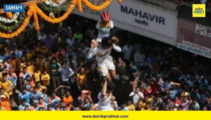 Dahihandi 2026 : गोविंदा रे गोपाळा…!!! राज्यभरात दहीहंडीचा उत्साह; मुंबईत नागरिकांचा मोठा जल्लोष