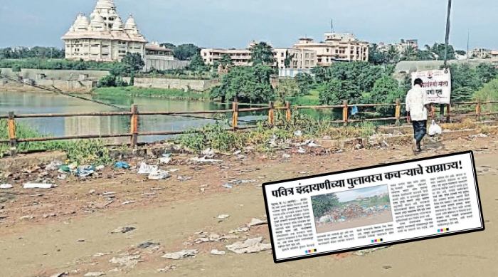 Dehugaon: प्रभातच्या वृत्ताची दखल; येलवाडी–देहू हद्दीवरील कचऱ्याचे साम्राज्य हटविले