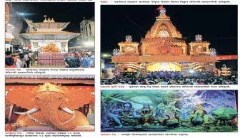 Pune Sights: गणेशोत्सवाच्या देखाव्यांनी पुणे उजळले