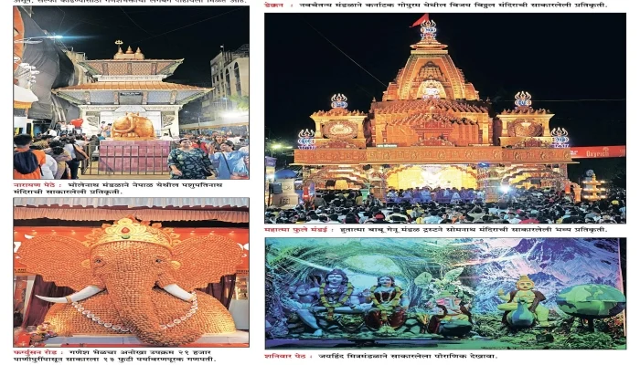 Pune Sights: गणेशोत्सवाच्या देखाव्यांनी पुणे उजळले