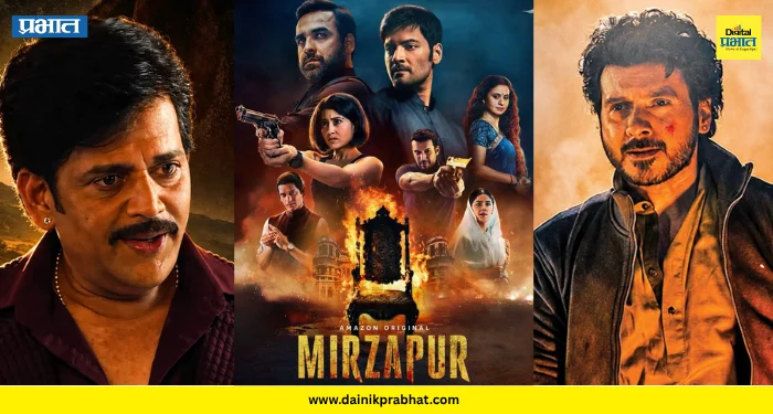 Mirzapur : ‘मिर्झापूर’च्या चाहत्यांसाठी डबल धमाका.! सिनेमाचा दुसरा भाग अन् वेब सीरिजचा चौथा सीझन येणार; मुख्य अभिनेत्रीने दिली हिंट