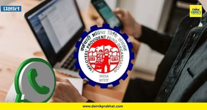 EPFOचे WhatsApp चॅनेल सुरू; पीएफशी संबंधित अपडेट्स आता थेट मोबाईलवर, असे करा जॉइन