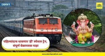Ganeshotsav 2026 : मराठवाड्यातील प्रवाशांसाठी मोठी खुशखबर; पहिल्यांदाच धावणार ‘ही’ स्पेशल ट्रेन, संपूर्ण वेळापत्रक पाहा