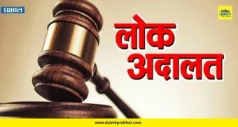 Pune Lok Adalat : कर्ता गमावलेल्या कुटुंबाला वर्षभरात न्याय; 1.10 कोटींची नुकसानभरपाई