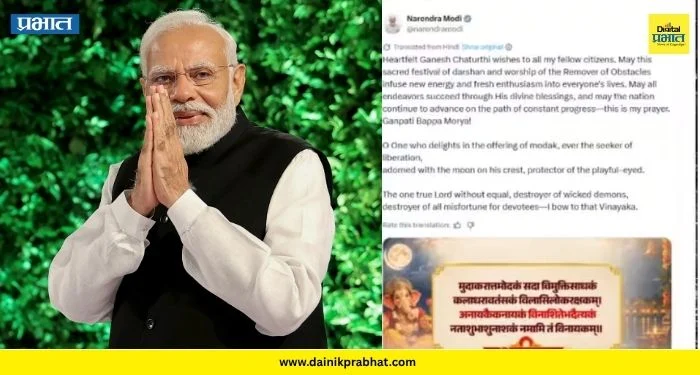 Narendra Modi : गणेश चतुर्थीनिमित्त पंतप्रधान नरेंद्र मोदी यांच्या देशवासियांना खास शुभेच्छा…! म्हणाले,”विघ्नहर्ताच्या..”