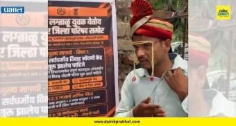 Protest for Wedding : लग्नासाठी 1 लाख रुपये द्या; सरकारी विवाह नोंदणी पोर्टल सुरू करा! सोलापुरात ‘भावी नवरदेवा’चे अनोखे आंदोलन
