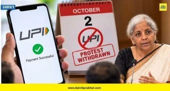 No UPI Day : 2 ऑक्टोबरचा ‘नो UPI डे’ रद्द! अर्थमंत्र्यांच्या भेटीनंतर व्यापाऱ्यांचा विरोध मागे