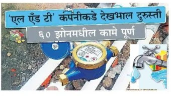 pune : चोवीस तास पाण्यासाठी प्रायोगिक मीटर रीडिंग