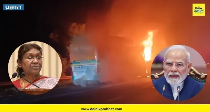 Bus fire : नोएडा बस आग प्रकरणी पंतप्रधान मोदी, राष्ट्रपतींकडून दुःख व्यक्त ; नुकसान भरपाई जाहीर