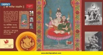 Pune Ganeshotsav 2026 : पुण्यात गणपतीचं अनोखं प्रदर्शन; 18व्या शतकापासून आधुनिक कलेपर्यंतची ‘गणेशरूपे’ एकाच ठिकाणी!