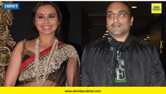Rani Mukerji: राणी मुखर्जीचं लग्न इतकं गुप्त का ठेवलं? फक्त 13 पाहुणे अन् ड्रोन दिसताच आदित्य चोप्रा धावत सुटले!