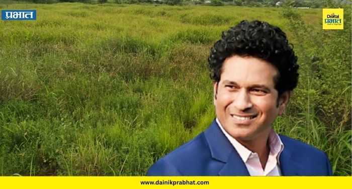 Sachin Tendulkar Land Deal : सचिन तेंडुलकरने पुणे जिल्ह्यात खरेदी केली 70 कोटींची जमीन; 3.86 एकर मालमत्ता