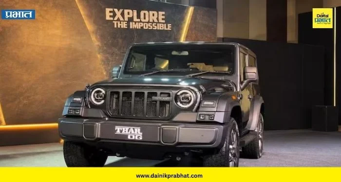Mahindra Thar OG : महिंद्रा थार OG लाँच; 6 एअरबॅग, 19-इंच अलॉय आणि 330Nm टॉर्क, किंमत 10.32 लाखांपासून