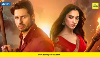 The Vvaan Box Office Collection: सिद्धार्थ-तमन्नाच्या ‘द वन’ची बॉक्स ऑफिसवर धमाकेदार सुरुवात! पहिल्याच दिवशी ८ कोटींची कमाई