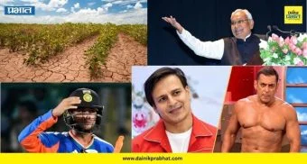 Top 15 News : पावसाच्या खंडाने २० जिल्ह्यांत दुष्काळसदृश स्थिती, भाजपला निवडणुकीआधी मोठा धक्का आणि २० वर्षानंतर सलमानला विवेकची साथ, वाचा टॉप १५ बातम्या