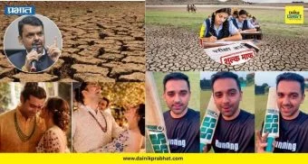 Top 15 News : दुष्काळी भागांसाठी सरकारचा मोठा निर्णय, 'राम श्रीमंतांचे, महादेव गरिबांचे' आणि जुबिन नौटियाल झाला बाबा , वाचा टॉप १५ बातम्या