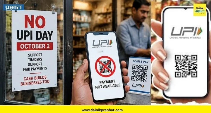 UPI MDR Charges: देशभरात ‘या’ दिवशी ‘No UPI Day’ ; व्यापाऱ्यांचा QR कोडला विरोध, नेमकं कारण काय?