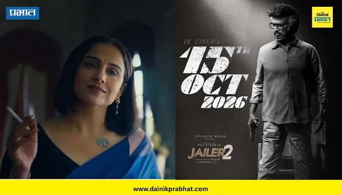Vidya Balan Jailer 2: हातात सिगारेट, चेहऱ्यावर दबंग अंदाज; विद्या बालनचा ‘जेलर 2’मधील ‘कांथा’ लूक पाहून चाहते थक्क!